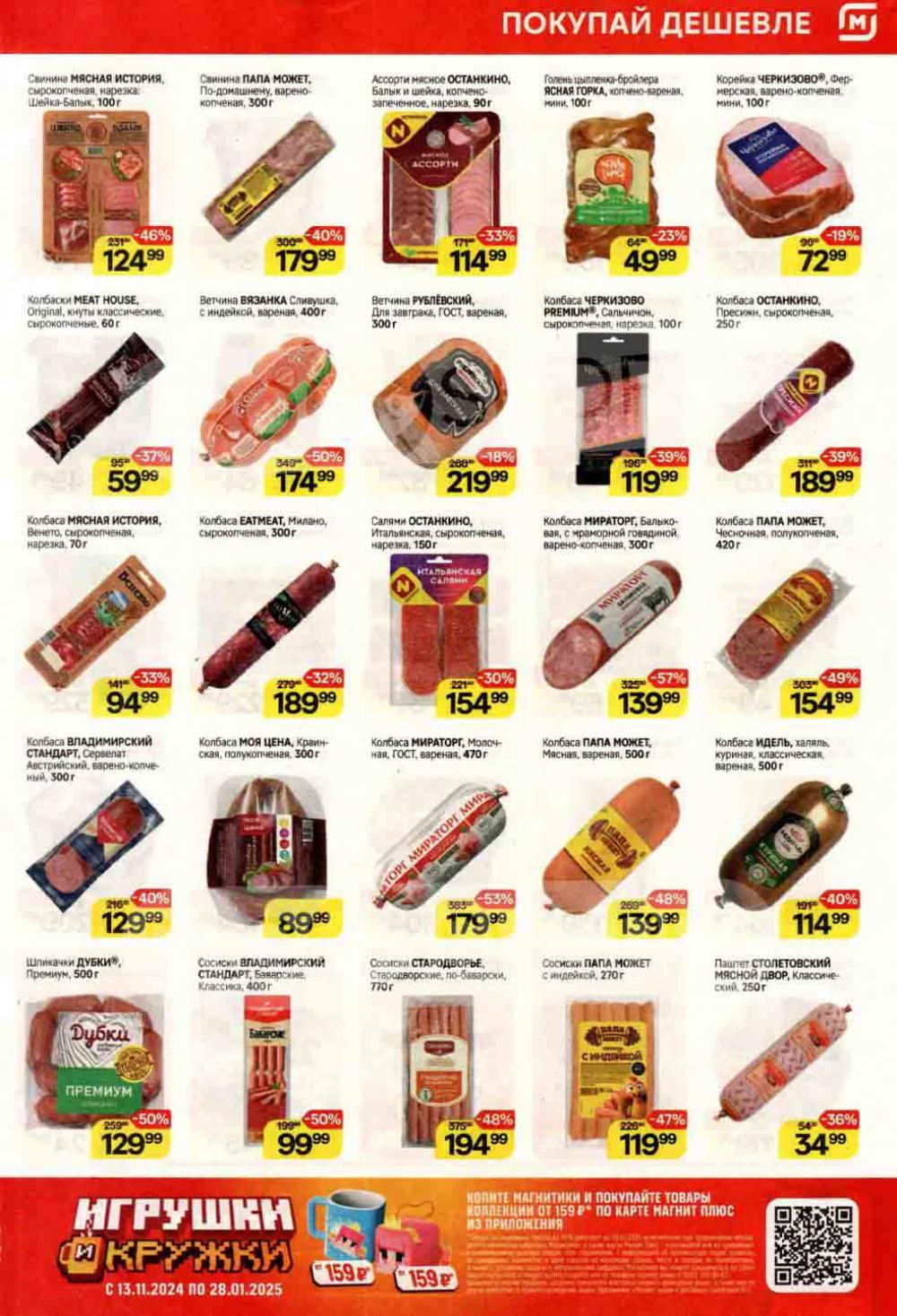 /magnit_kolomna_katalog3_v_moskve_40256 10 