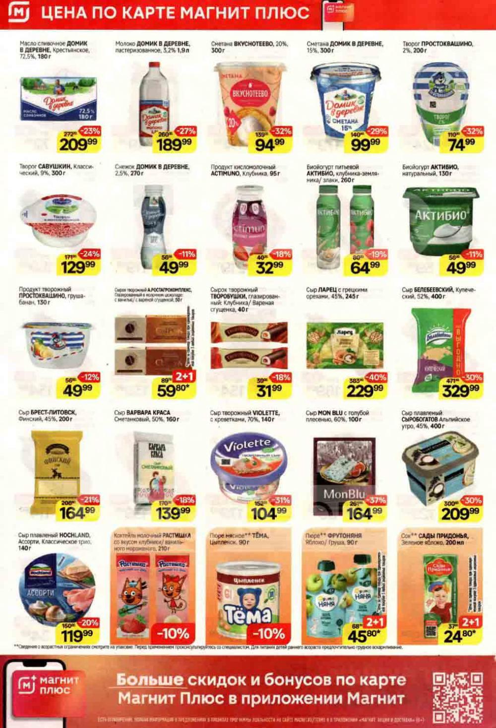 /magnit_kolomna_katalog3_v_moskve_40256 10 