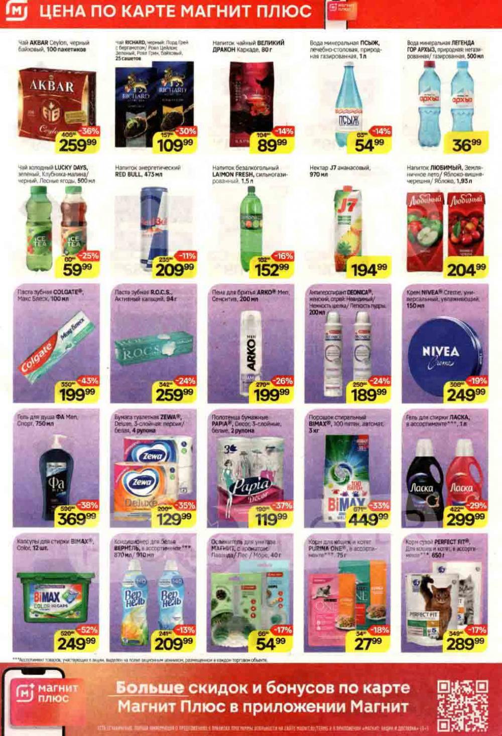 /magnit_kolomna_katalog3_v_moskve_40256 10 