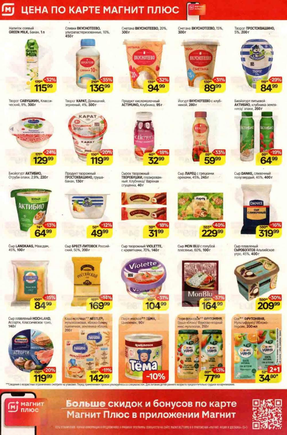 /magnit_kolomna_katalog3_v_moskve_40257 10 