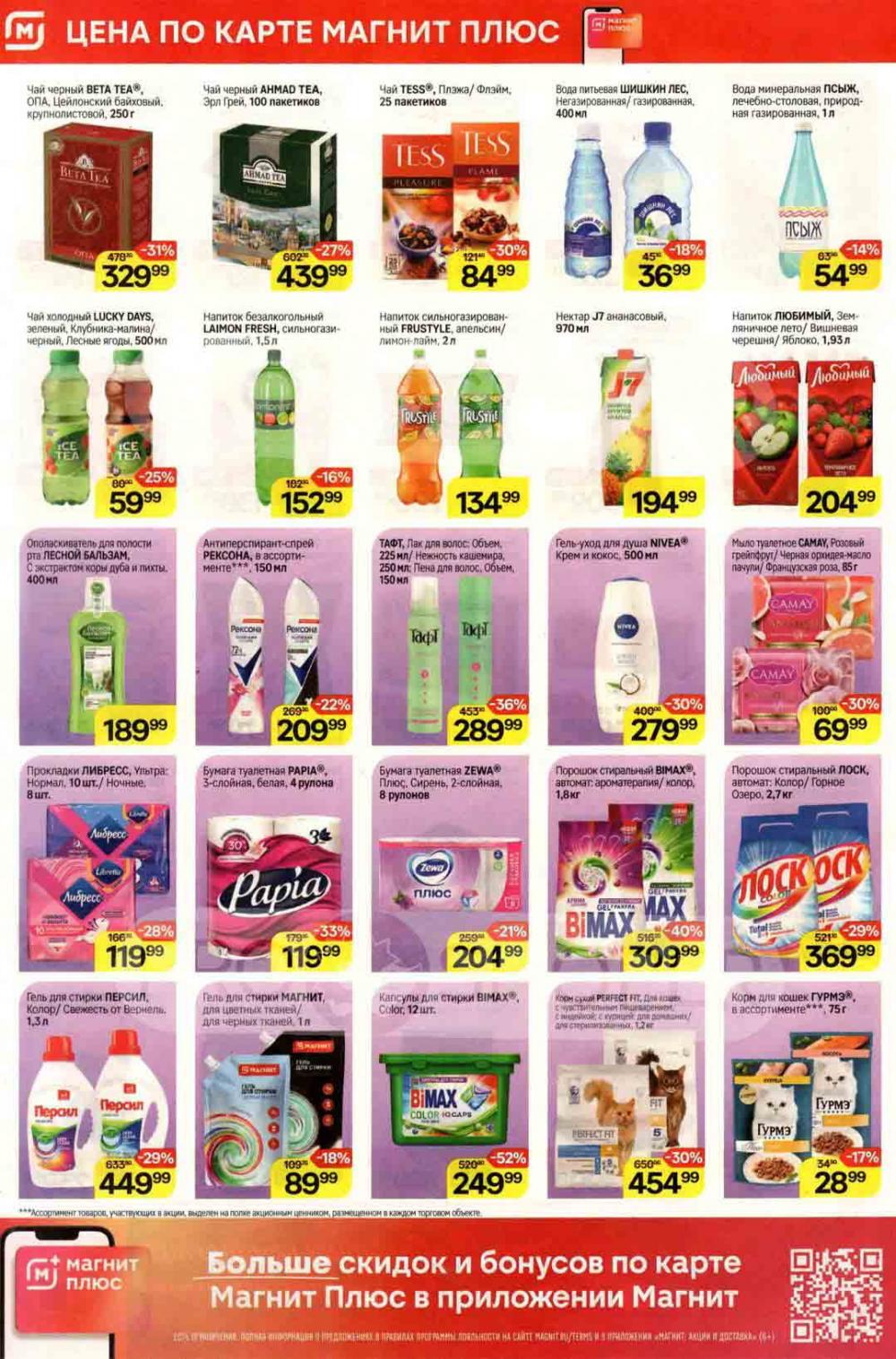 /magnit_kolomna_katalog3_v_moskve_40257 10 