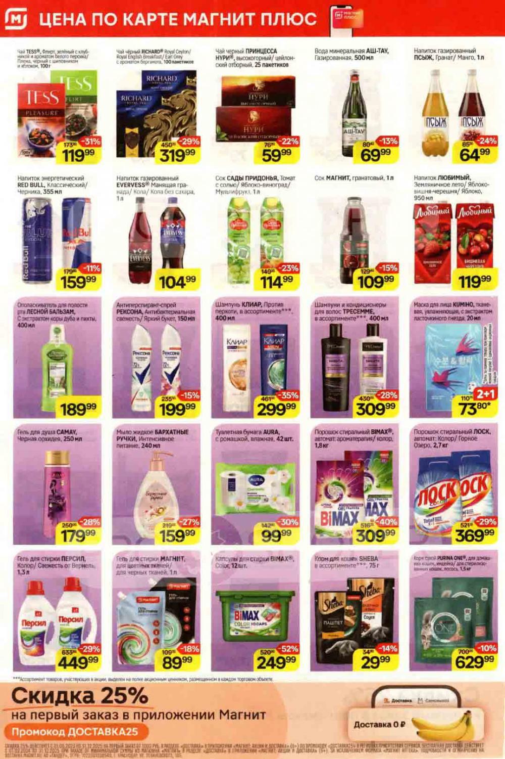 /magnit_kolomna_katalog3_v_moskve_40258 10 