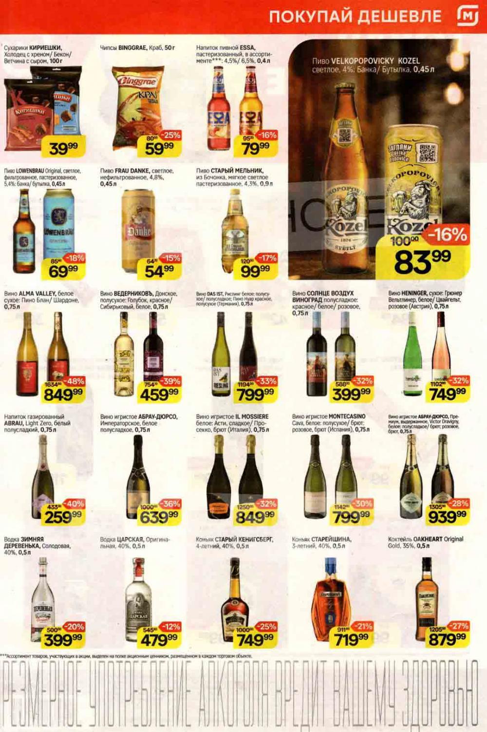 /magnit_kolomna_katalog3_v_moskve_40258 10 