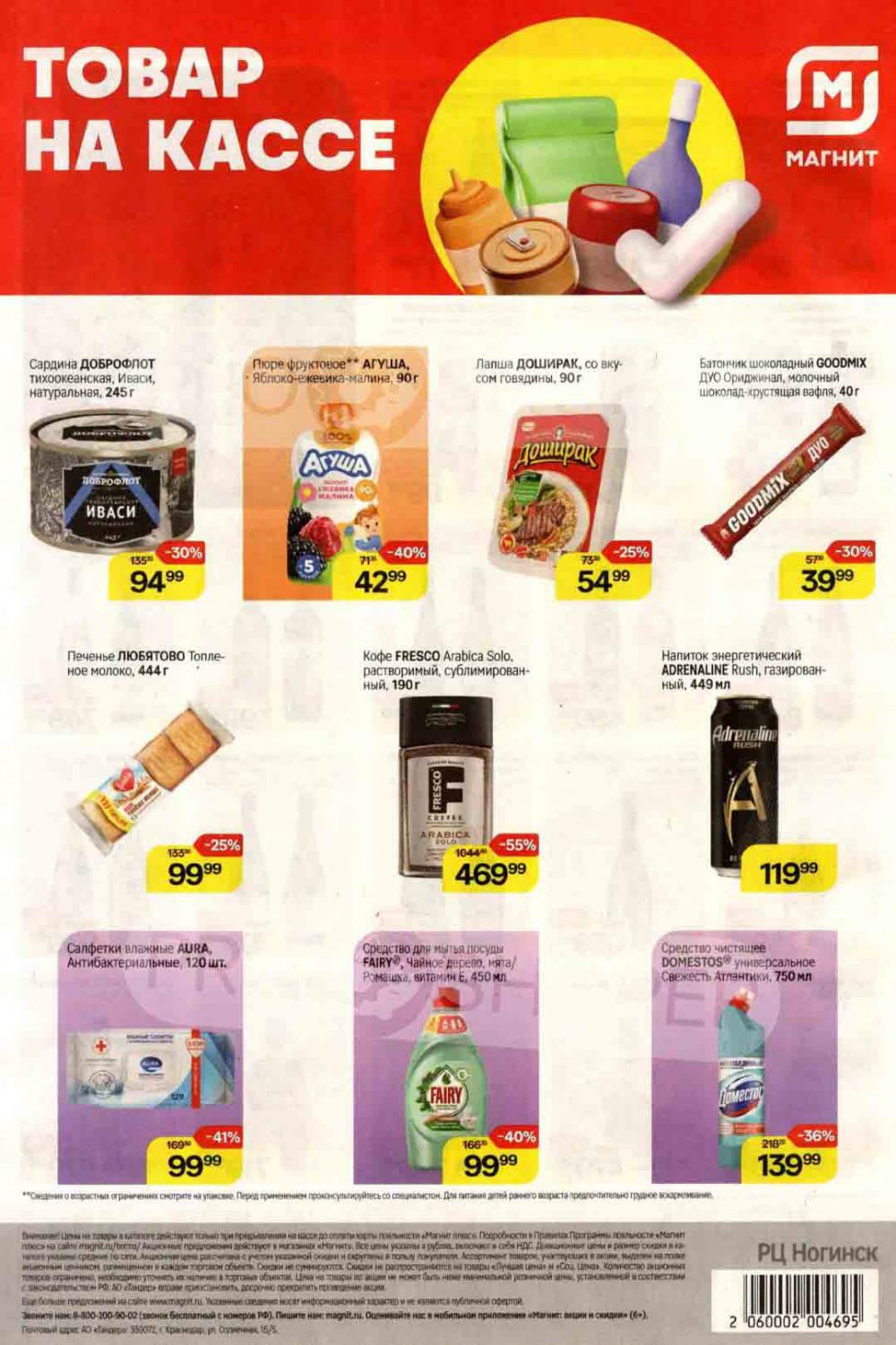 /magnit_kolomna_katalog3_v_moskve_40258 10 