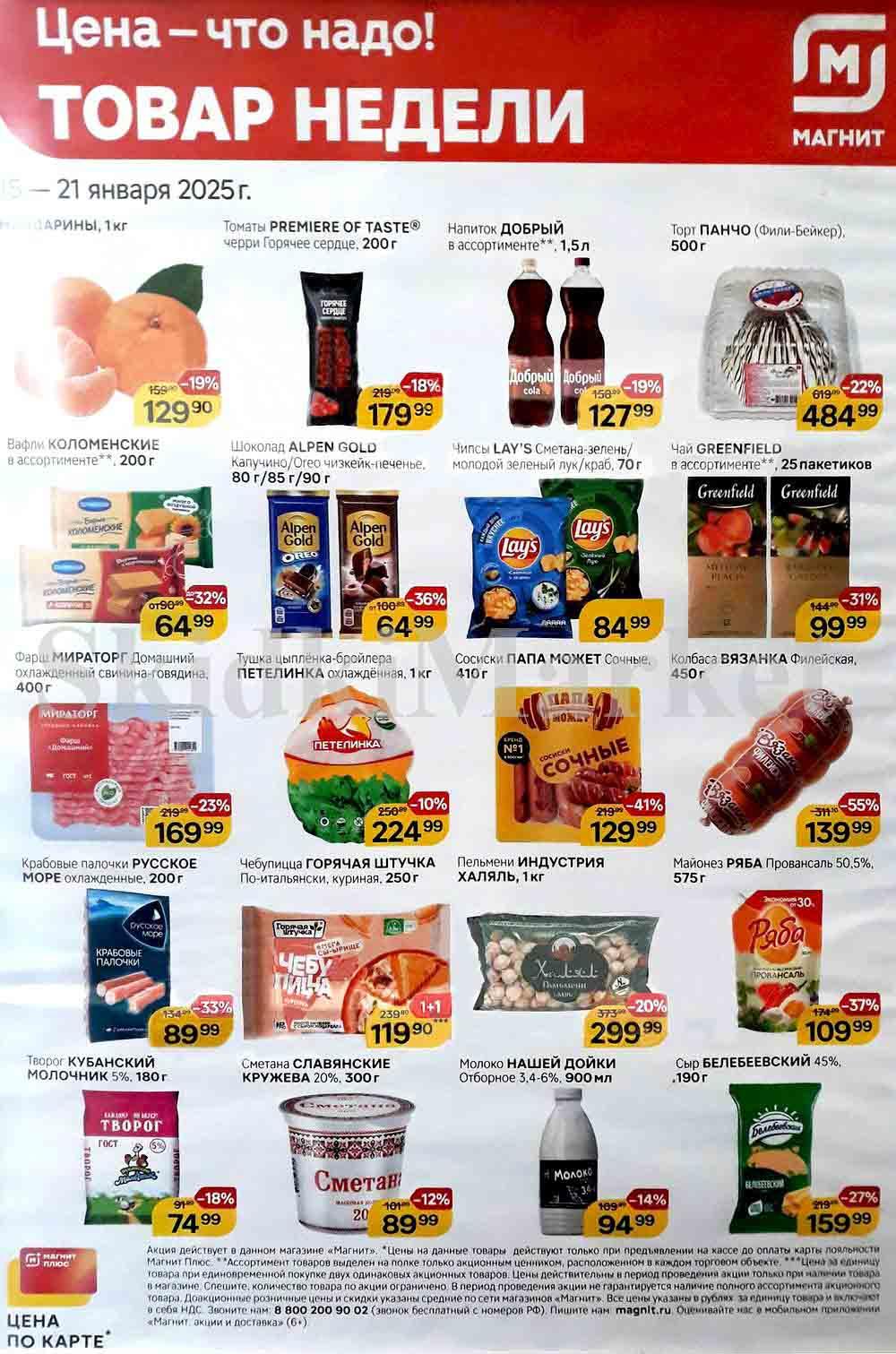 Magnit Kolomna Katalog3 V Moskve 60237
