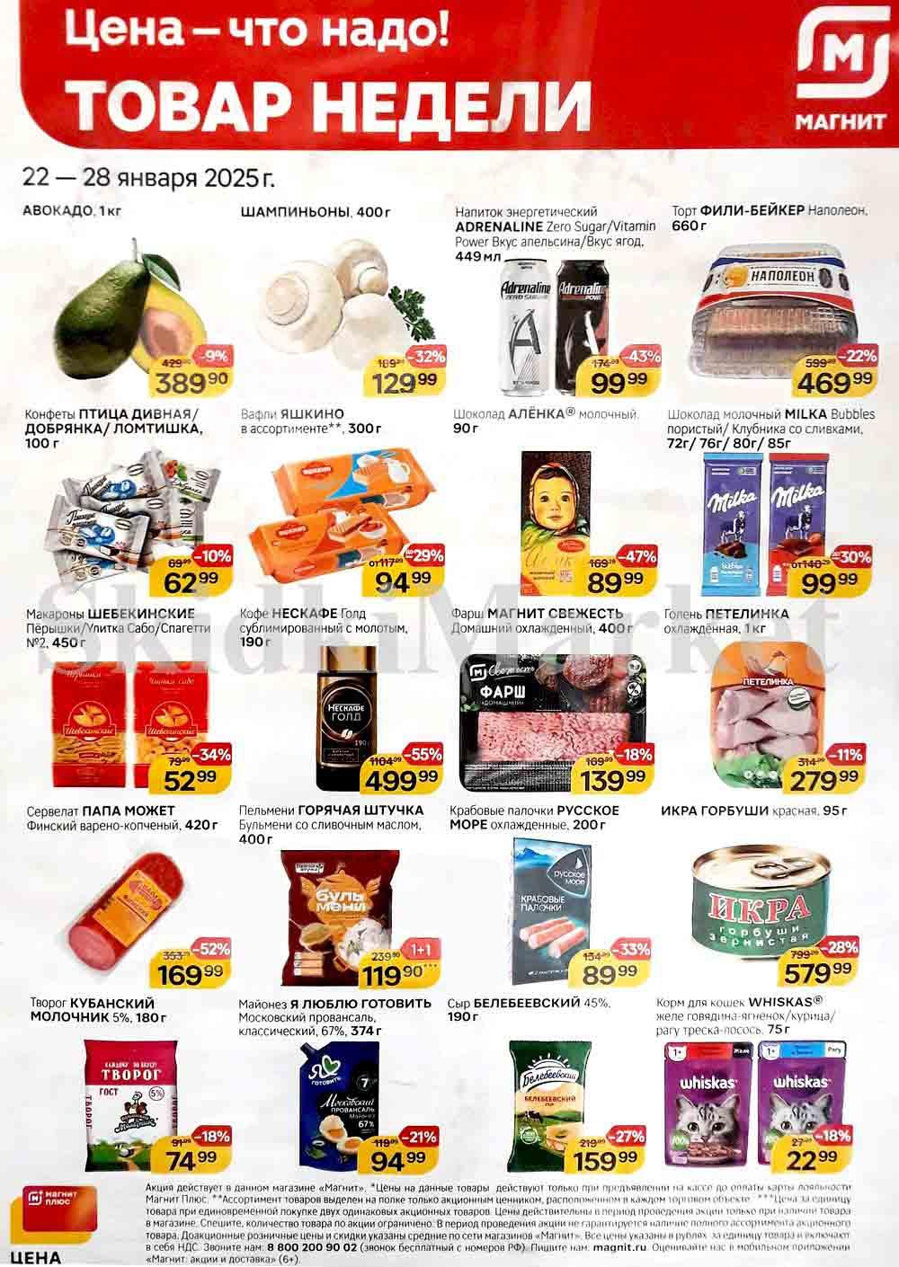 Magnit Kolomna Katalog3 V Moskve 60238