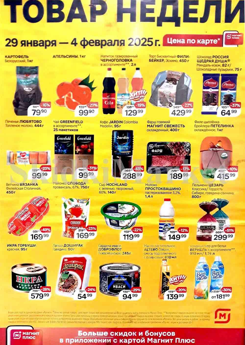 Magnit Kolomna Katalog3 V Moskve 60239