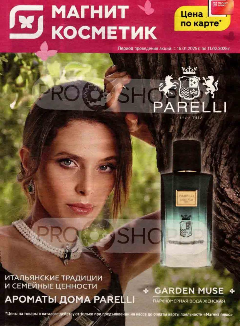 /magnit_kosmetik_katalog_v_moskve_139 10 