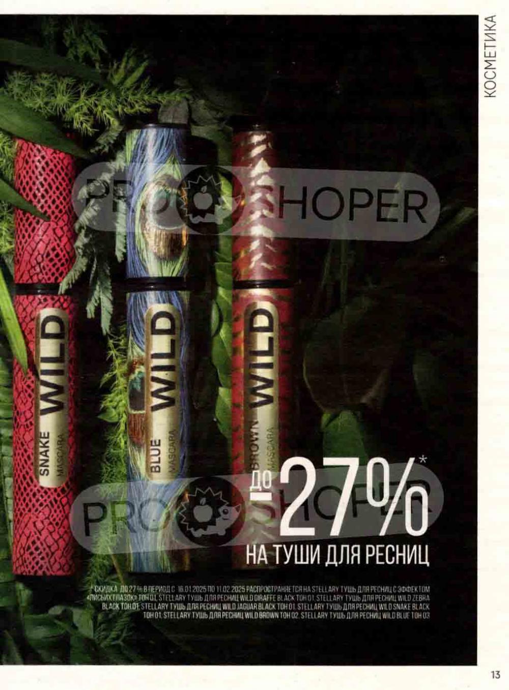 /magnit_kosmetik_katalog_v_moskve_139 13 