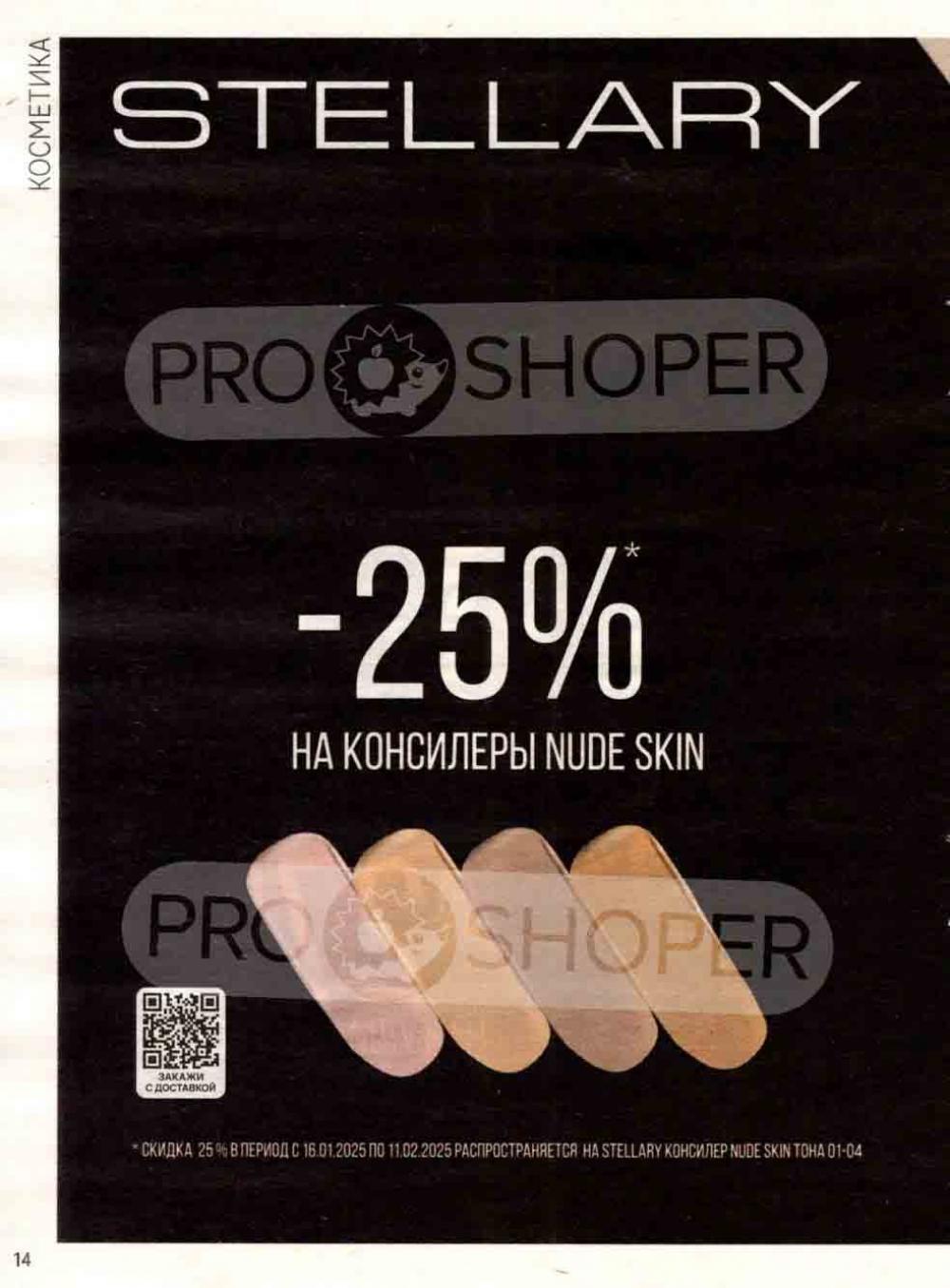 /magnit_kosmetik_katalog_v_moskve_139 14 