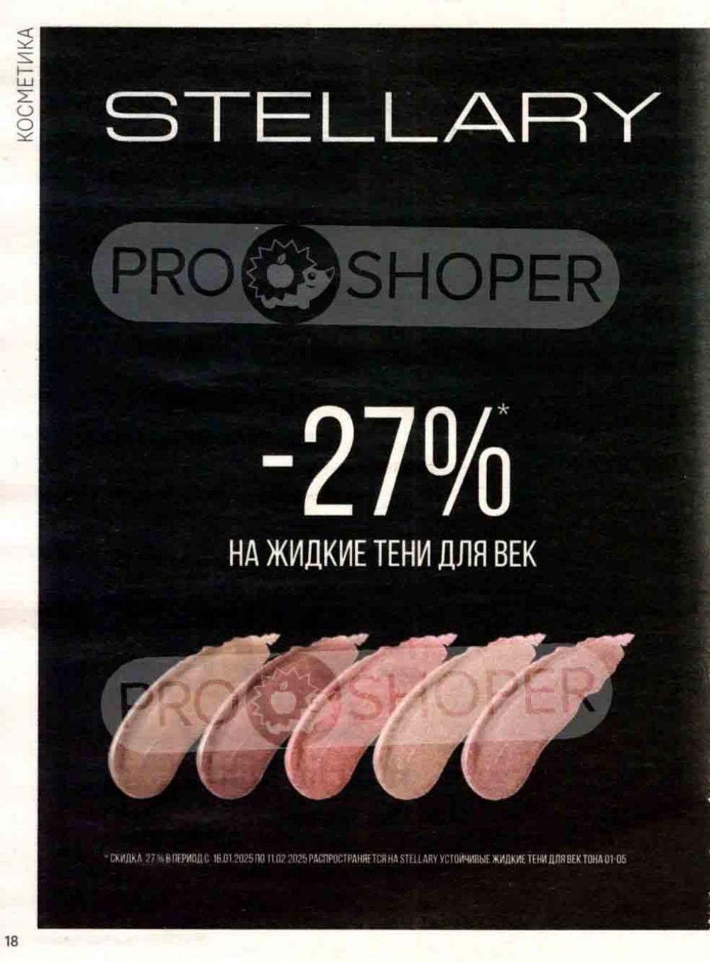 /magnit_kosmetik_katalog_v_moskve_139 18 