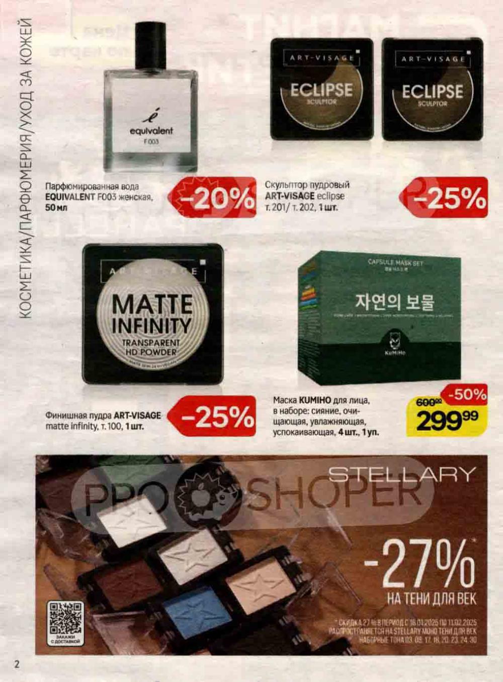 /magnit_kosmetik_katalog_v_moskve_139 10 