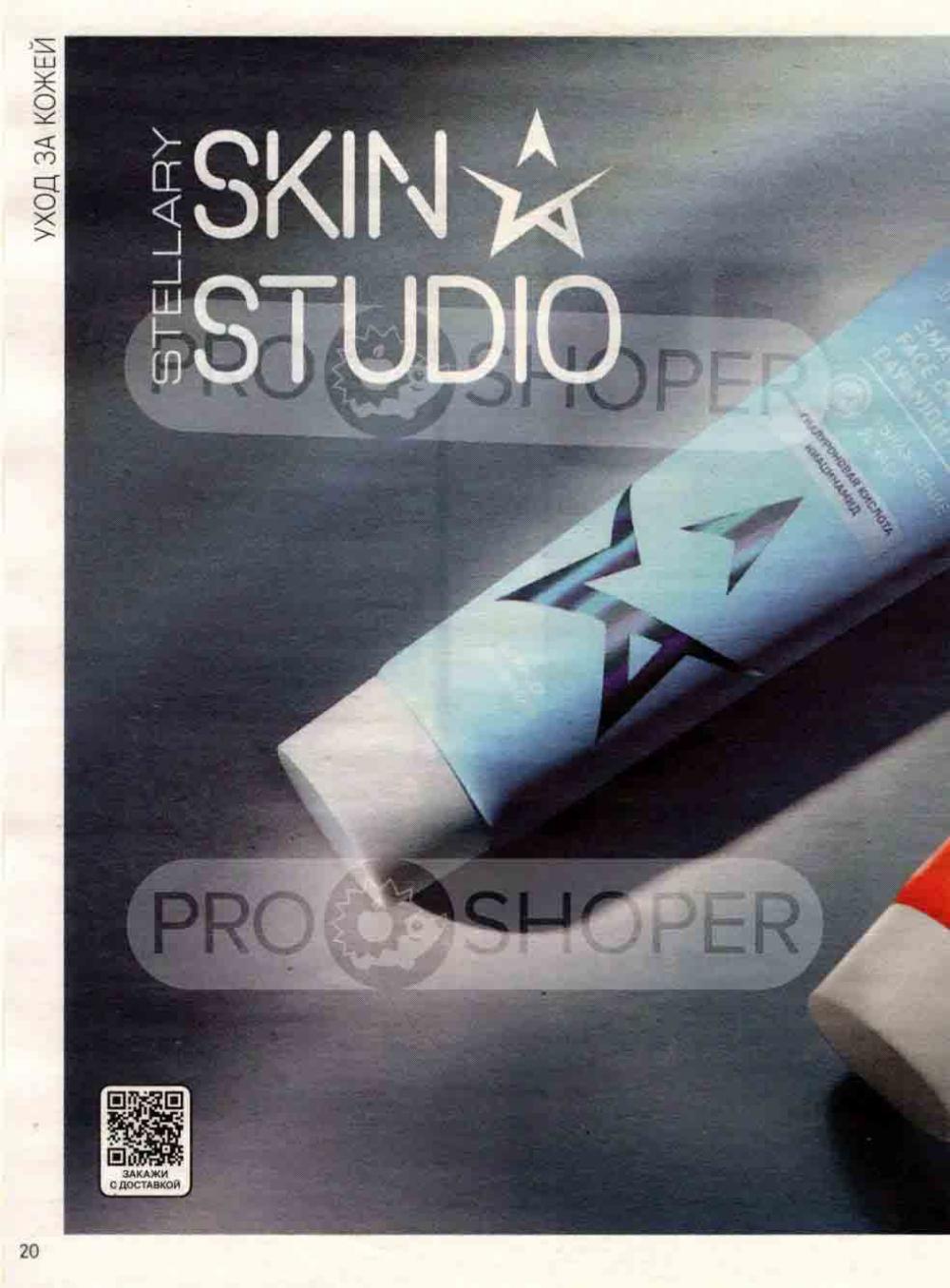 /magnit_kosmetik_katalog_v_moskve_139 20 
