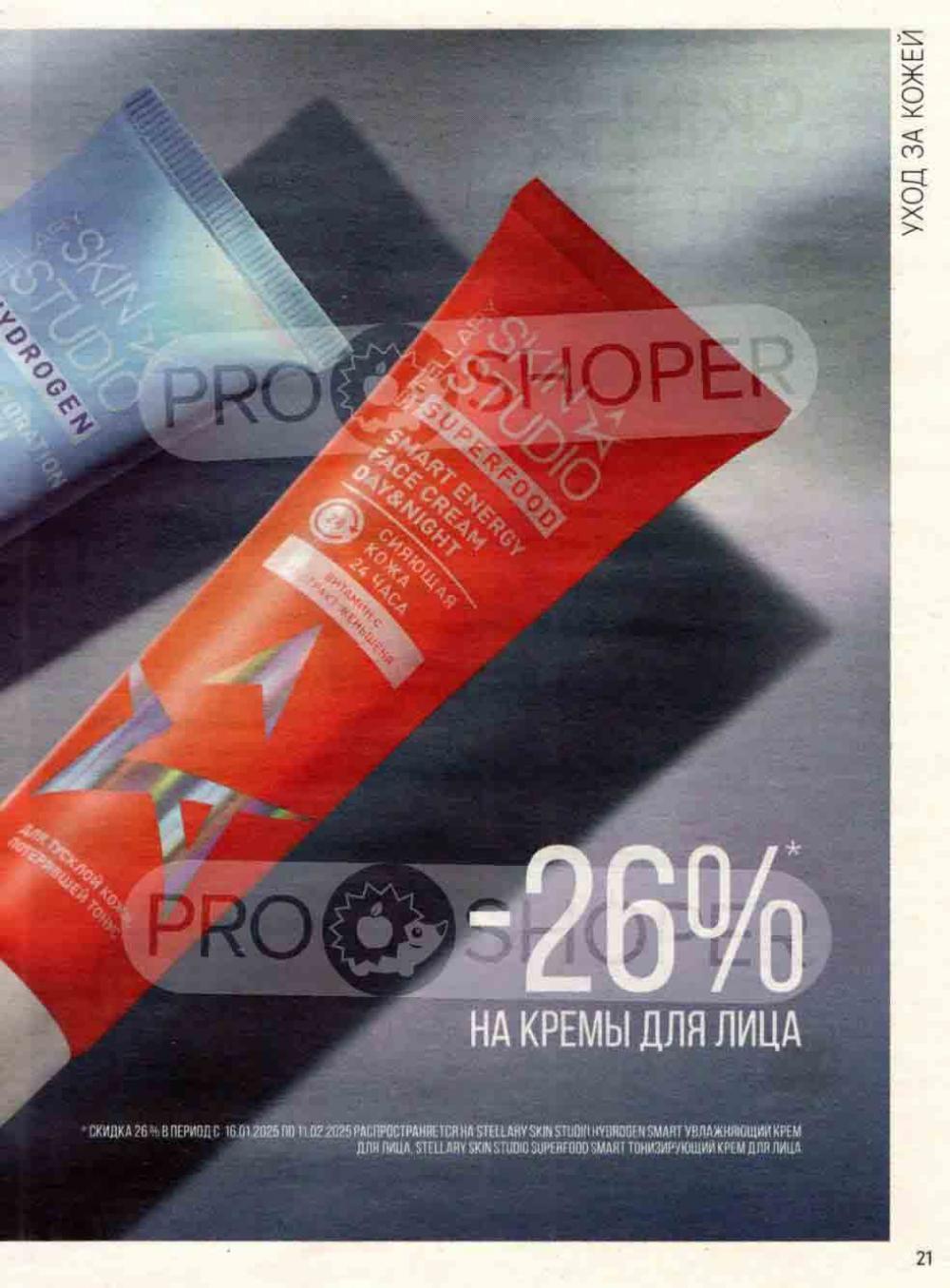 /magnit_kosmetik_katalog_v_moskve_139 21 