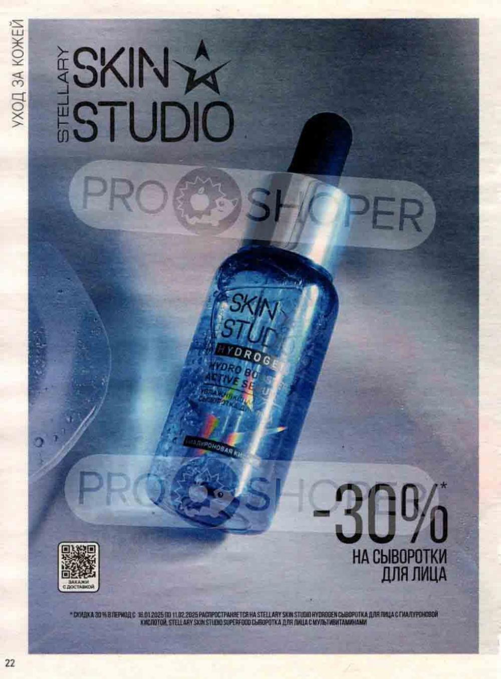 /magnit_kosmetik_katalog_v_moskve_139 22 