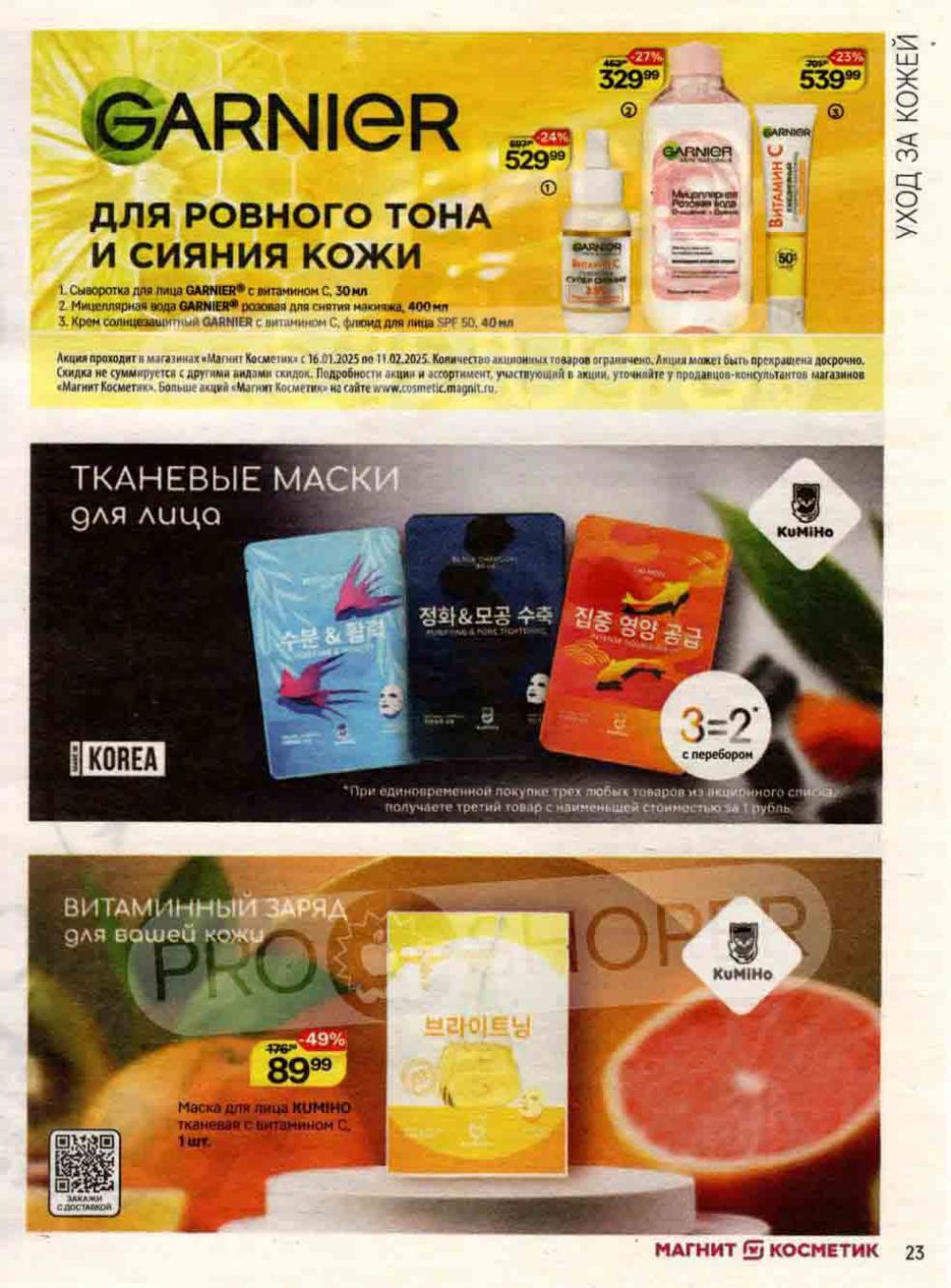 /magnit_kosmetik_katalog_v_moskve_139 23 