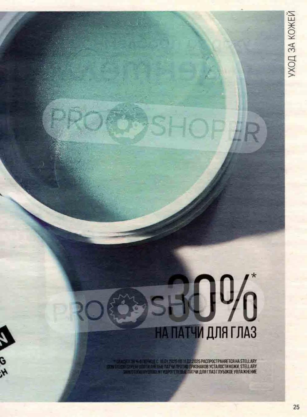 /magnit_kosmetik_katalog_v_moskve_139 25 