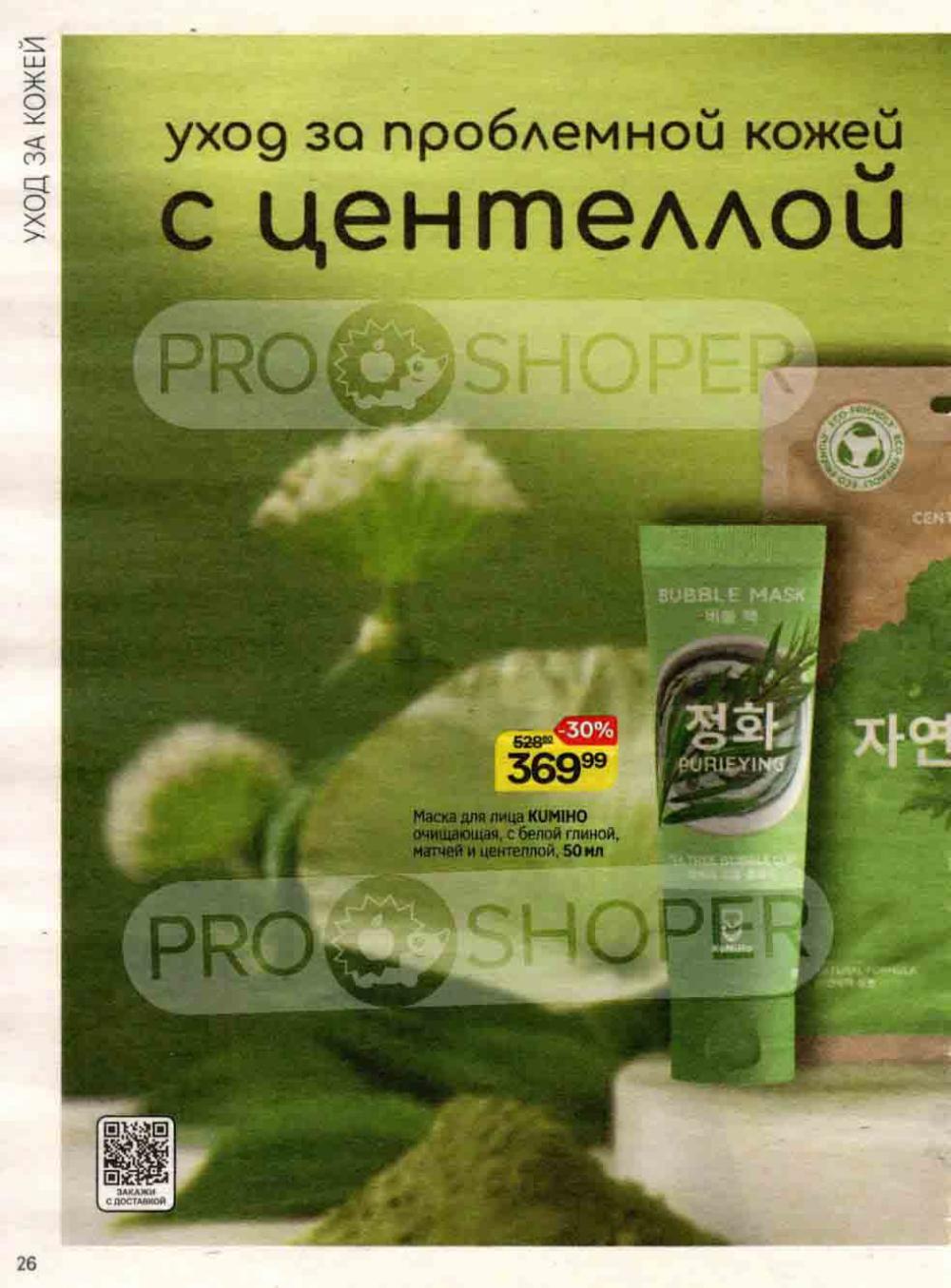 /magnit_kosmetik_katalog_v_moskve_139 26 