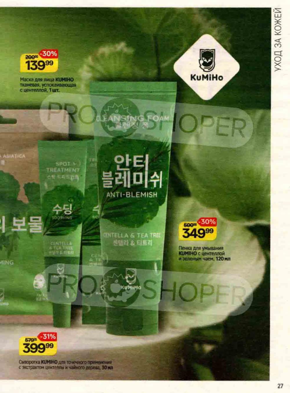 /magnit_kosmetik_katalog_v_moskve_139 27 