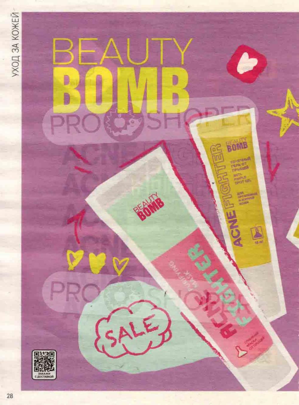 /magnit_kosmetik_katalog_v_moskve_139 28 
