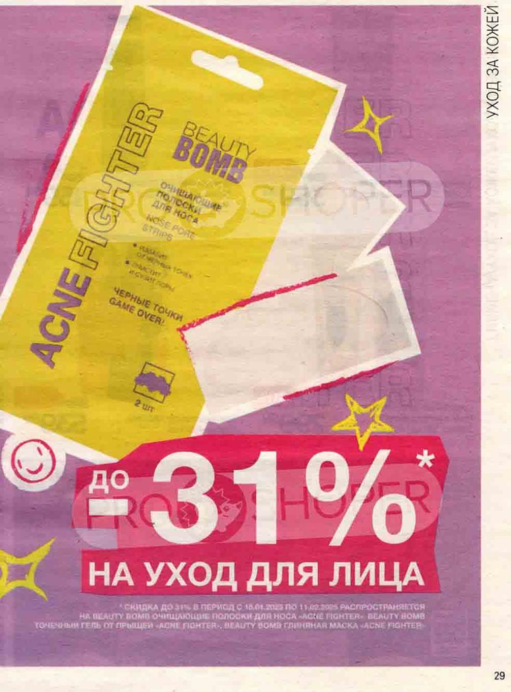 /magnit_kosmetik_katalog_v_moskve_139 29 
