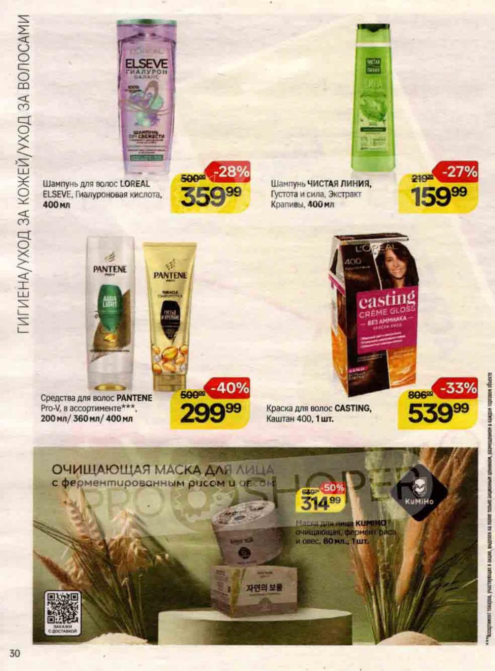 /magnit_kosmetik_katalog_v_moskve_139 30 