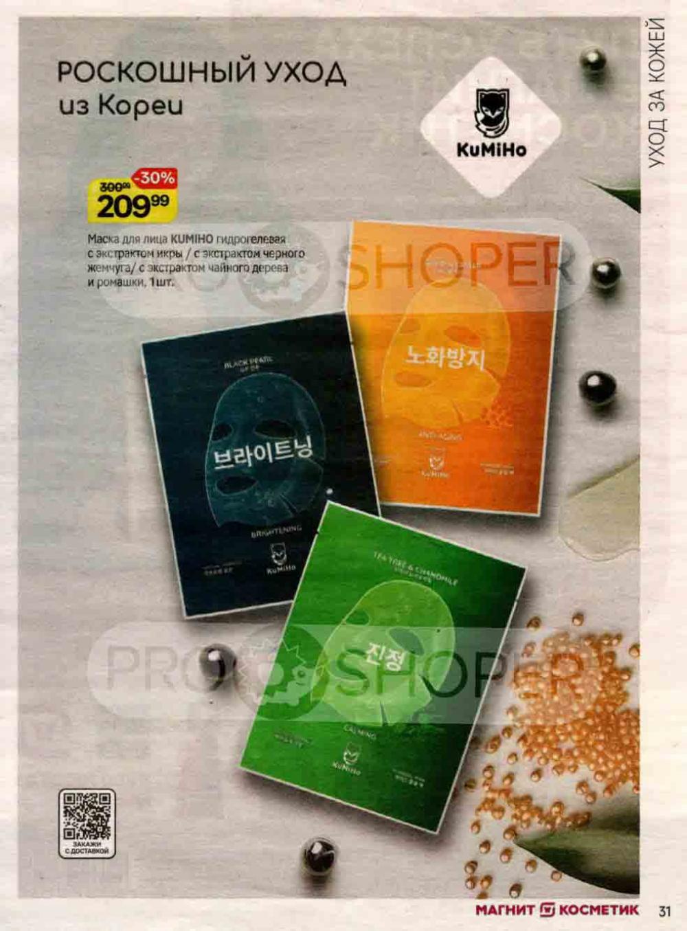 /magnit_kosmetik_katalog_v_moskve_139 31 