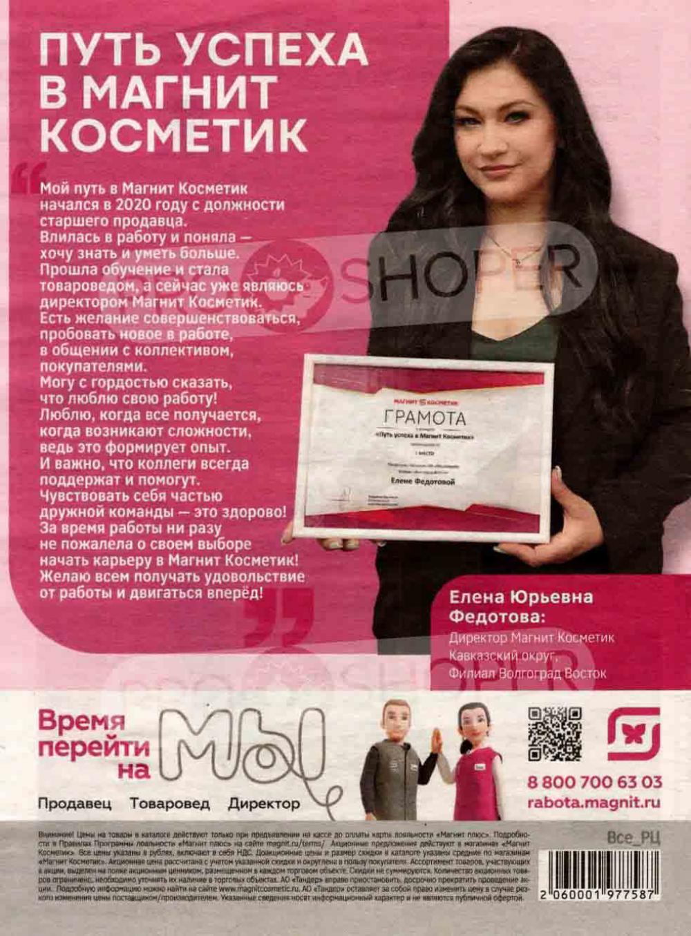 /magnit_kosmetik_katalog_v_moskve_139 32 