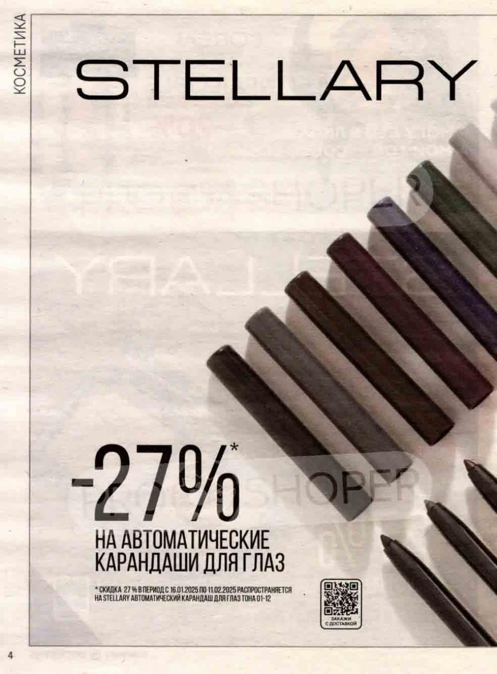 /magnit_kosmetik_katalog_v_moskve_139 10 