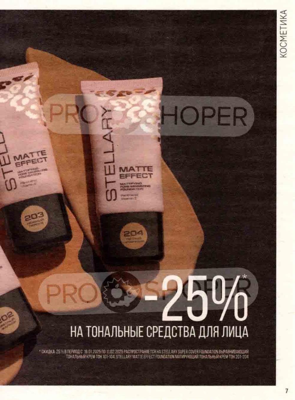 /magnit_kosmetik_katalog_v_moskve_139 10 