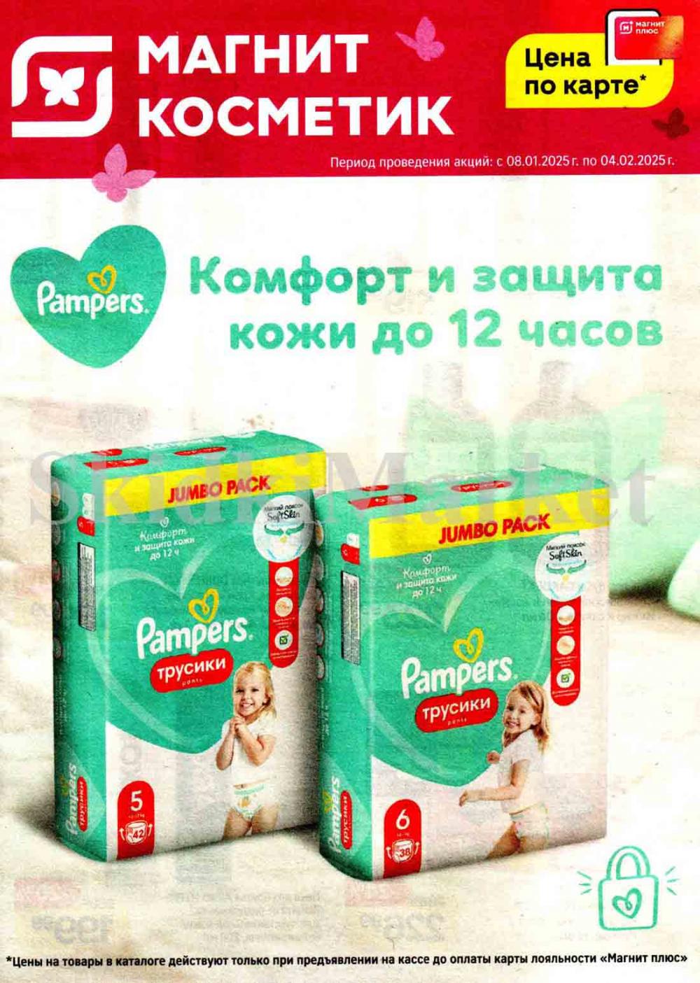 /magnit_kosmetik_katalog_v_moskve_140 10 