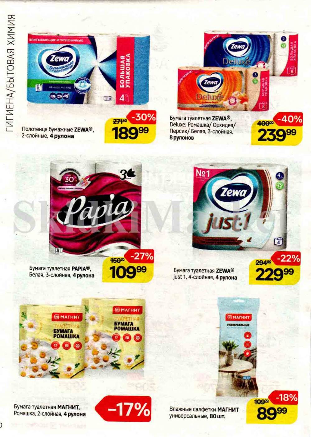 /magnit_kosmetik_katalog_v_moskve_140 10 