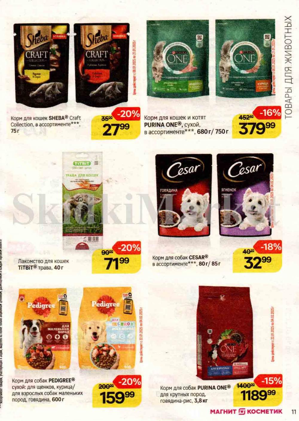 /magnit_kosmetik_katalog_v_moskve_140 11 