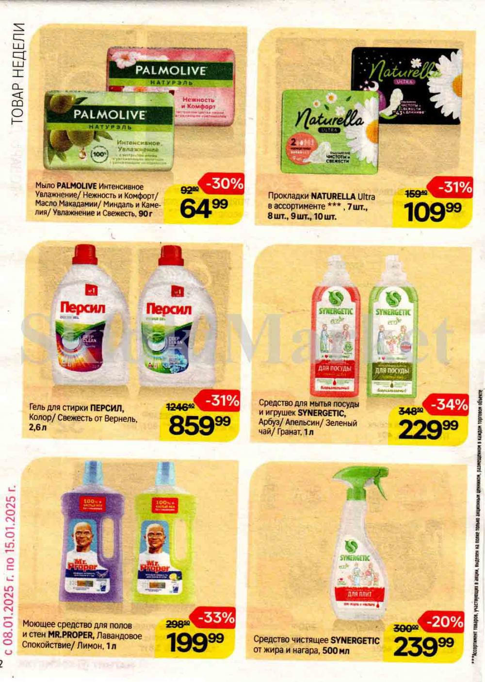 /magnit_kosmetik_katalog_v_moskve_140 12 