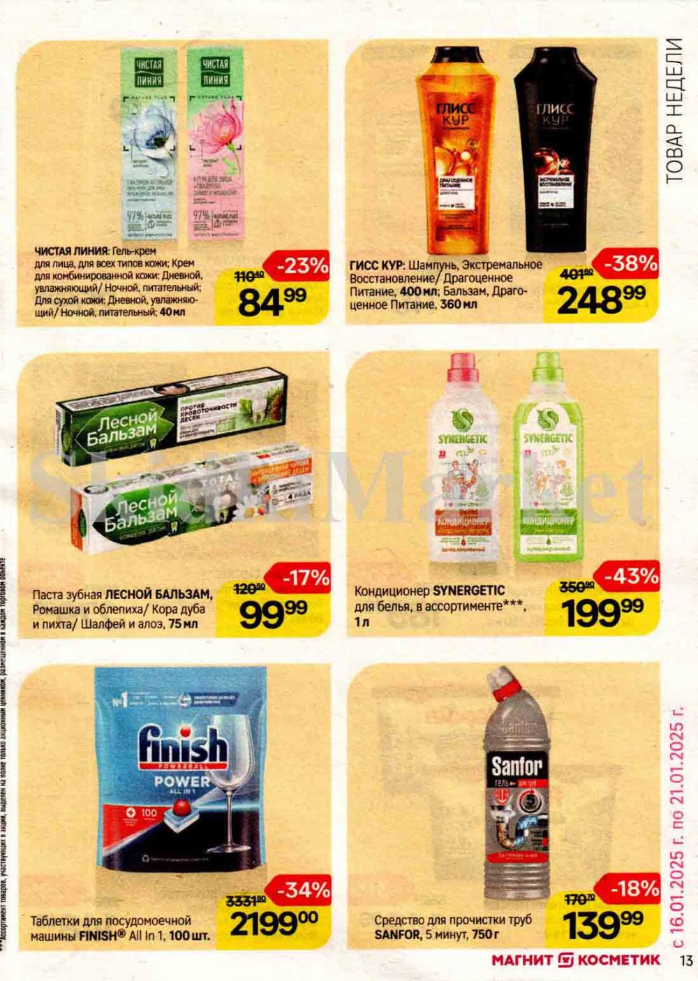 /magnit_kosmetik_katalog_v_moskve_140 13 