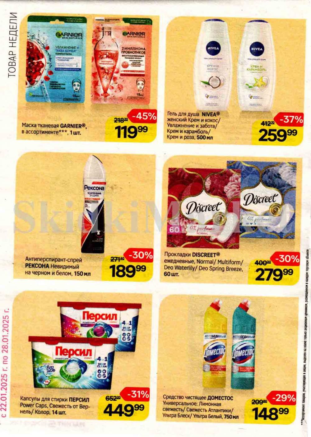 /magnit_kosmetik_katalog_v_moskve_140 14 