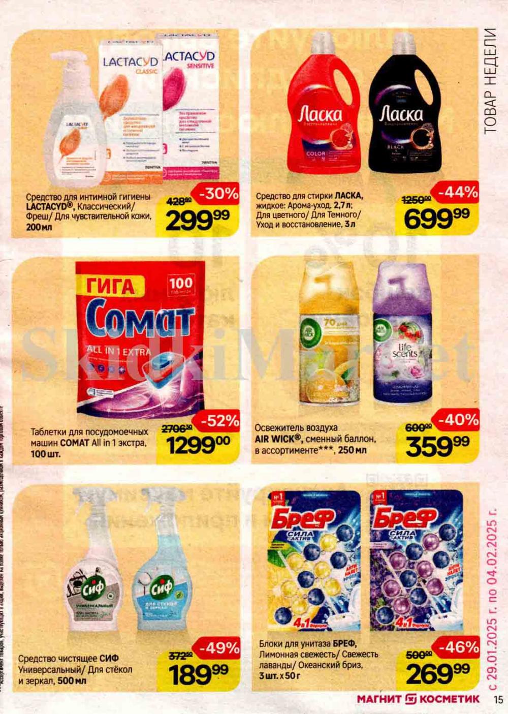 /magnit_kosmetik_katalog_v_moskve_140 15 