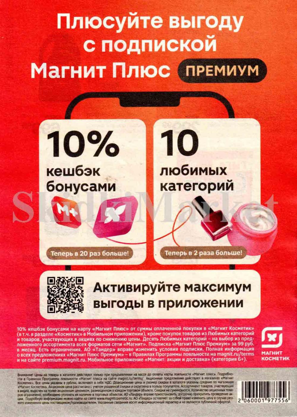 /magnit_kosmetik_katalog_v_moskve_140 16 