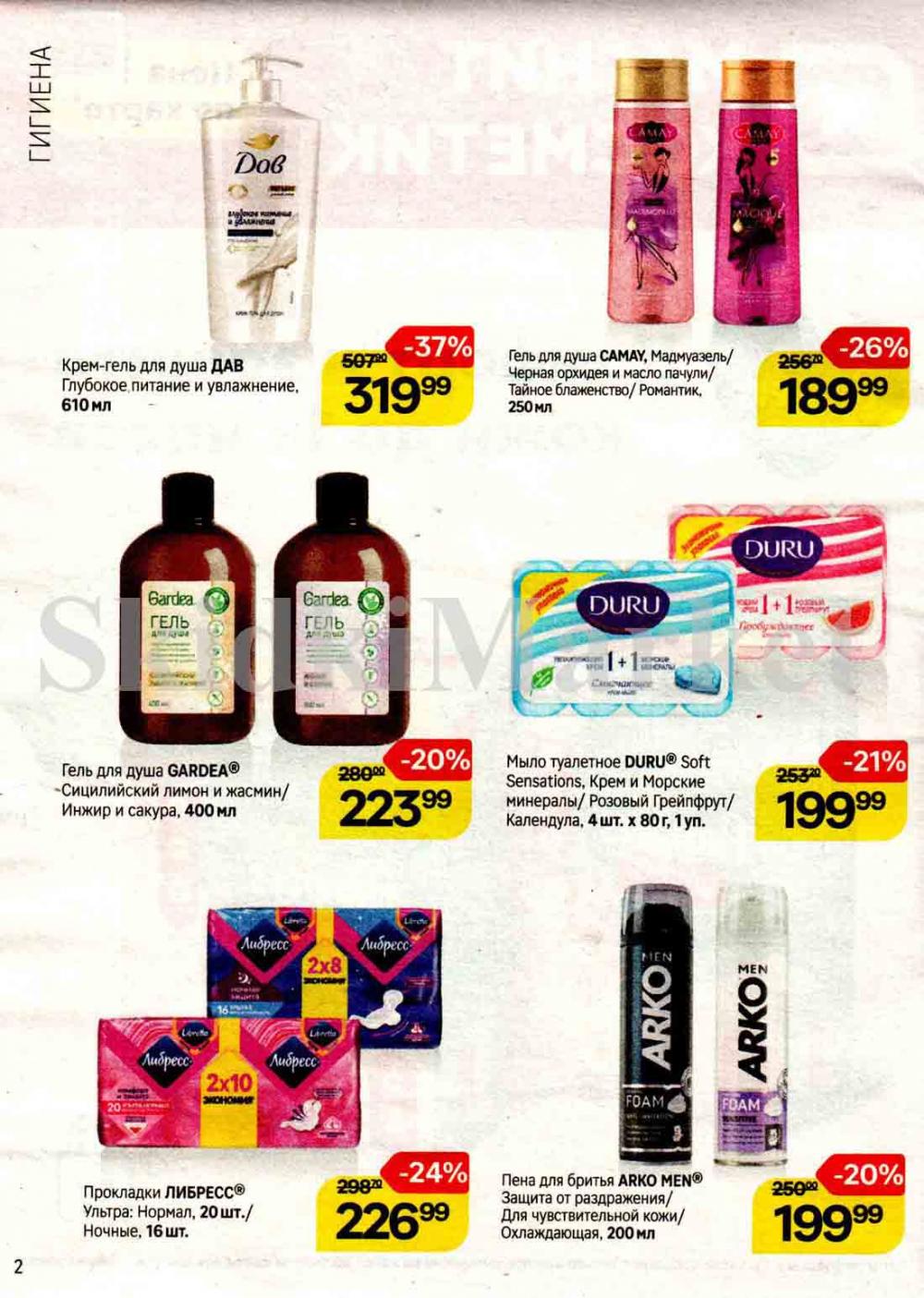 /magnit_kosmetik_katalog_v_moskve_140 10 