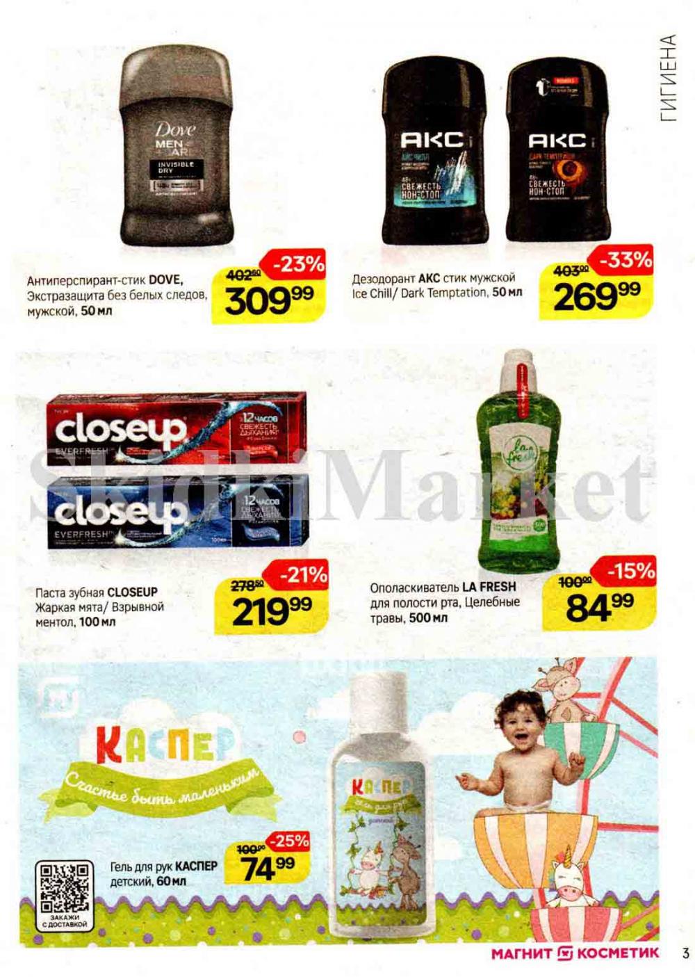 /magnit_kosmetik_katalog_v_moskve_140 10 