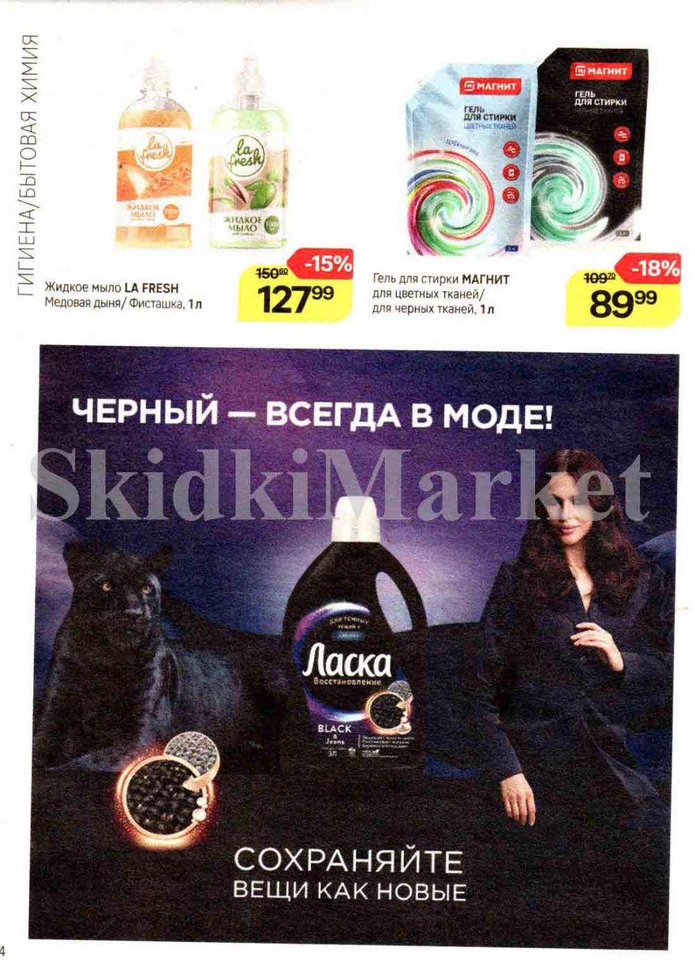 /magnit_kosmetik_katalog_v_moskve_140 10 