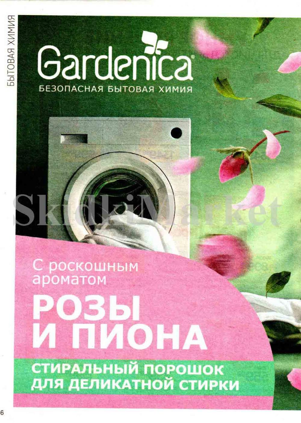 /magnit_kosmetik_katalog_v_moskve_140 10 