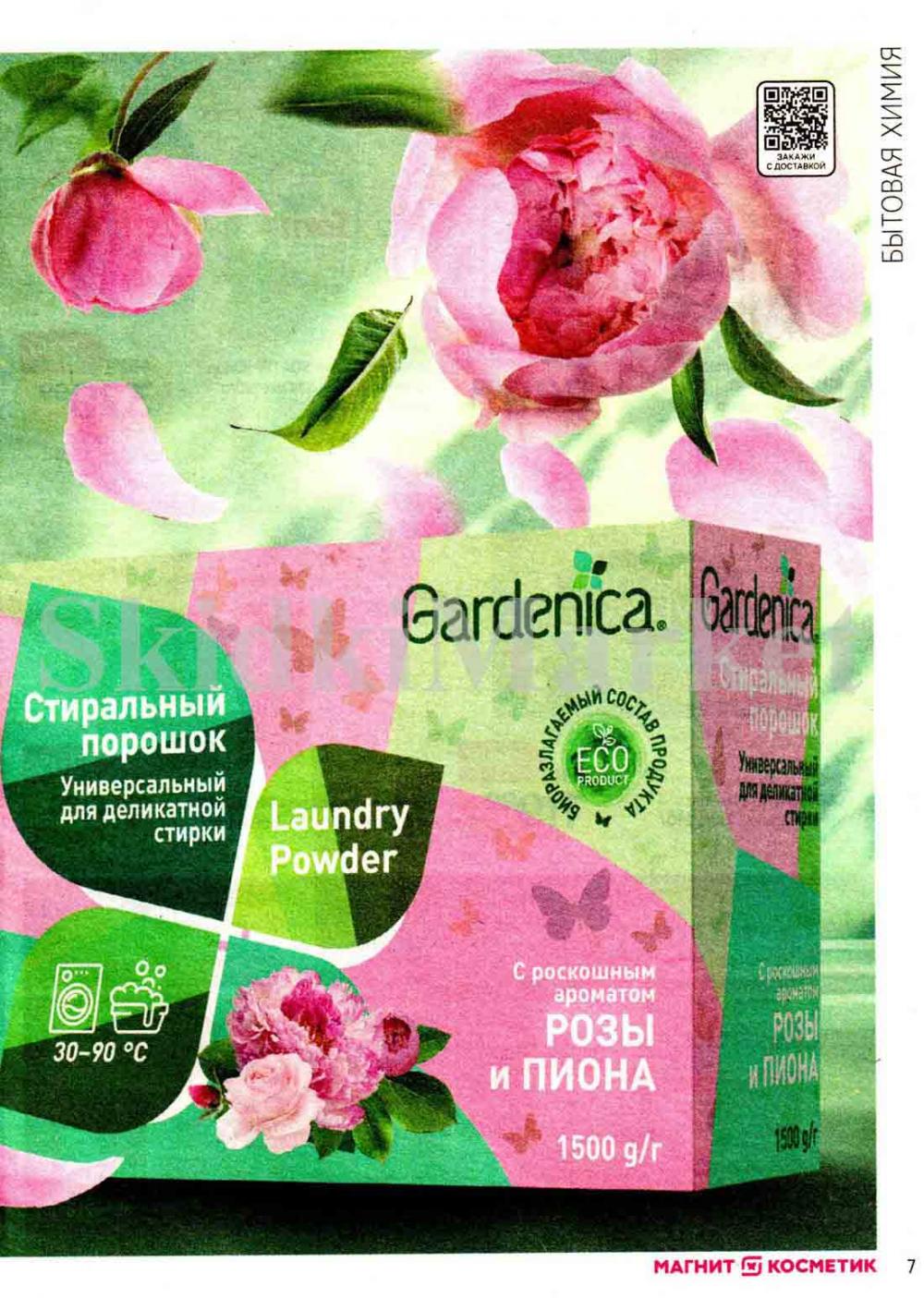 /magnit_kosmetik_katalog_v_moskve_140 10 