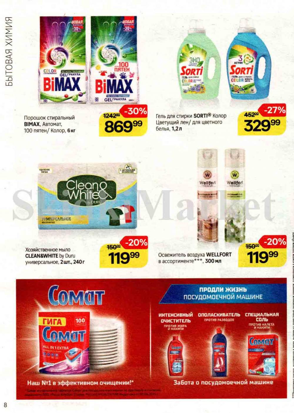 /magnit_kosmetik_katalog_v_moskve_140 10 