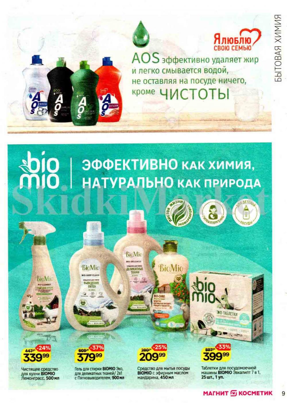 /magnit_kosmetik_katalog_v_moskve_140 10 