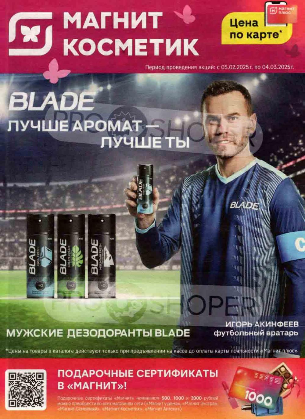 /magnit_kosmetik_katalog_v_moskve_141 10 