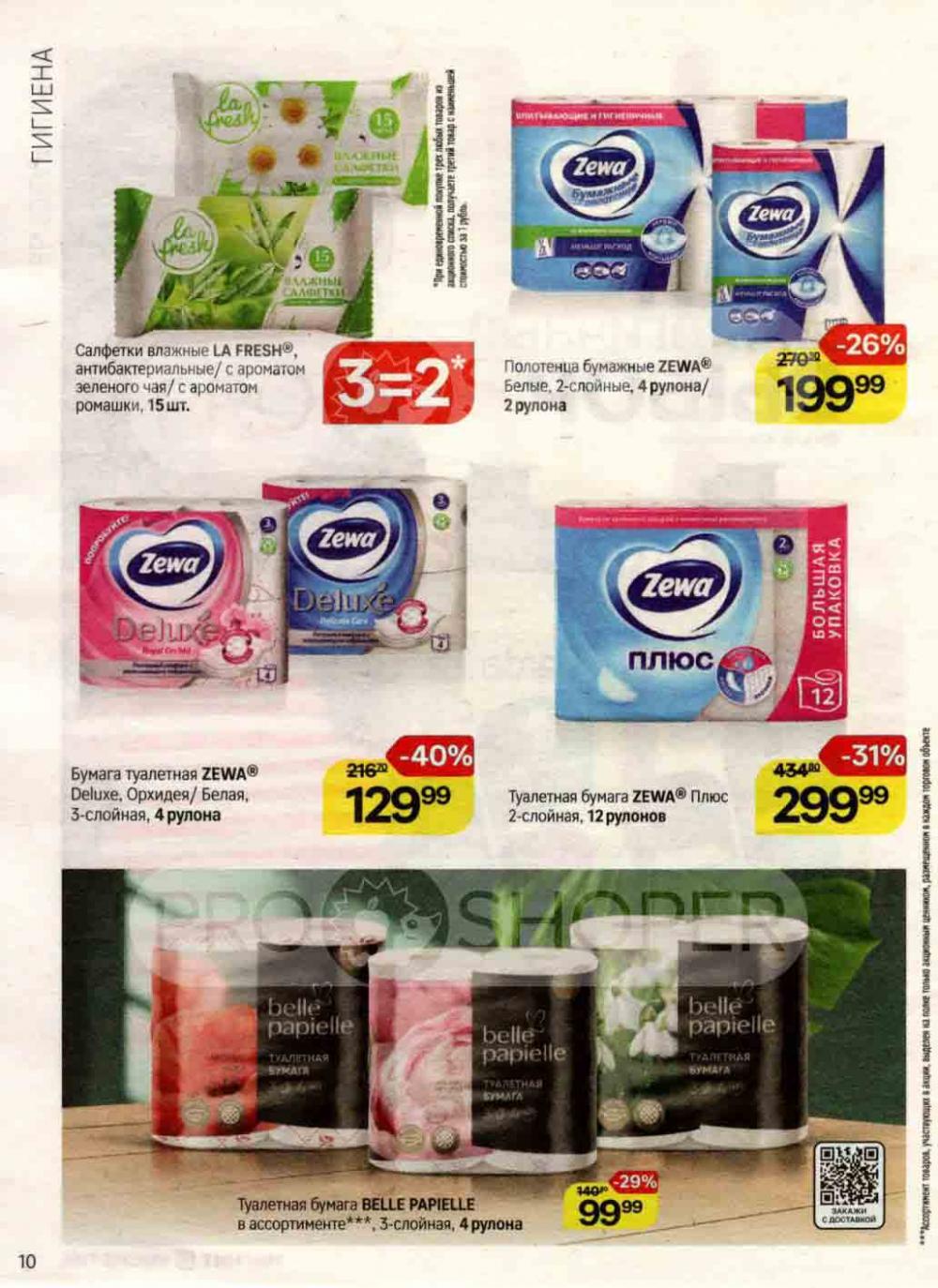 /magnit_kosmetik_katalog_v_moskve_141 10 