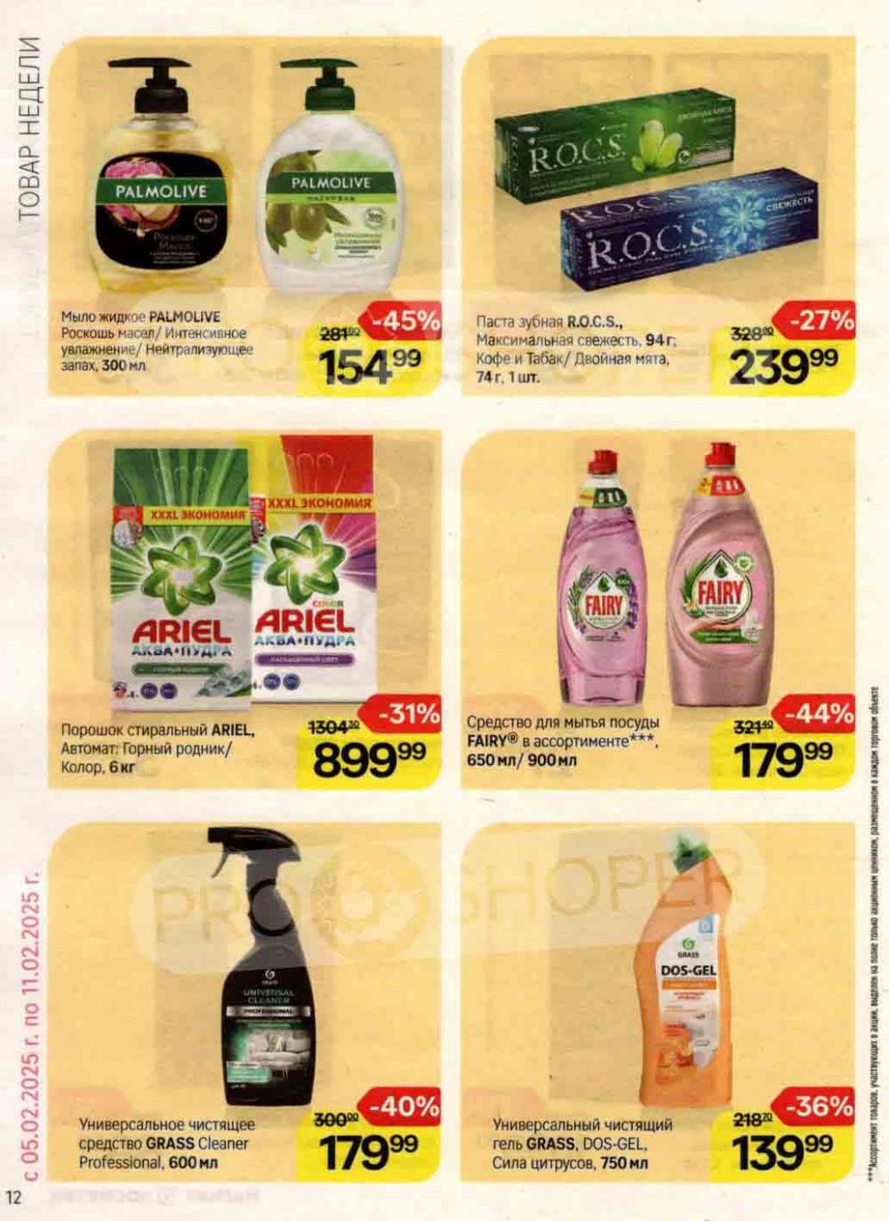 /magnit_kosmetik_katalog_v_moskve_141 12 