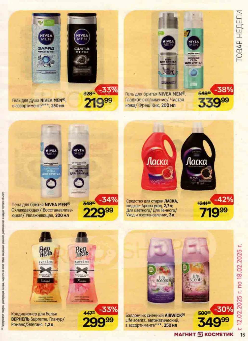 /magnit_kosmetik_katalog_v_moskve_141 13 