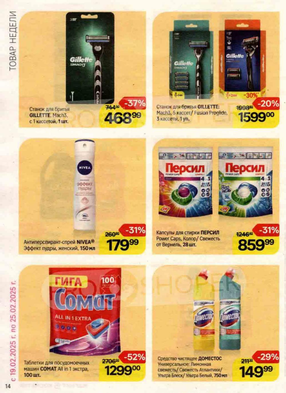 /magnit_kosmetik_katalog_v_moskve_141 14 